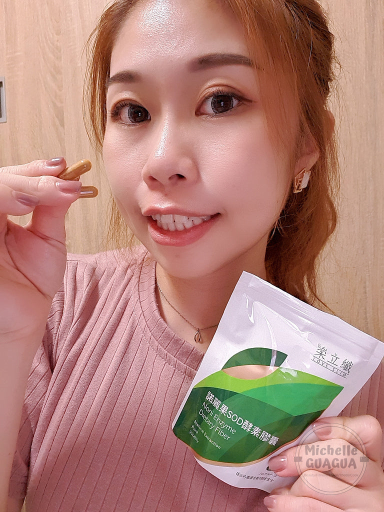 【開箱】讓你輕盈輕順暢！樂立纖諾麗果SOD酵素膠囊讓你有酵果才平衡！