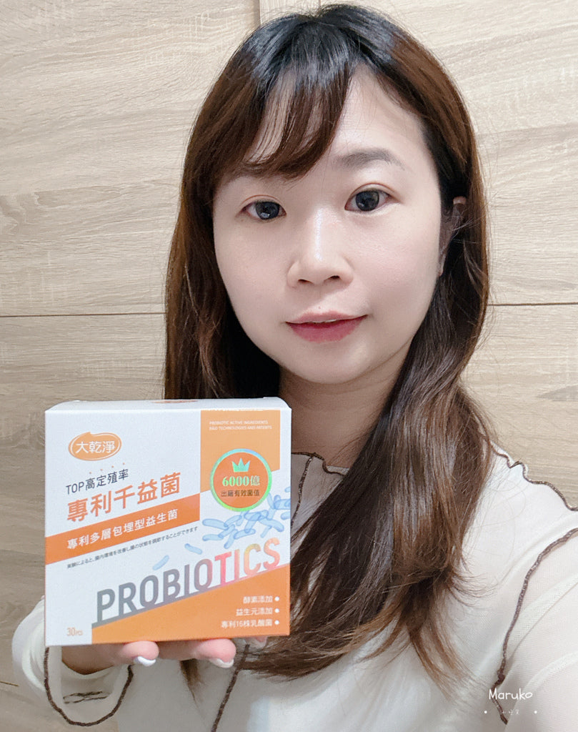 身體輕盈要吃 樂立纖 "太乾淨專利千益菌" 優質益生菌開箱體驗分享 !
