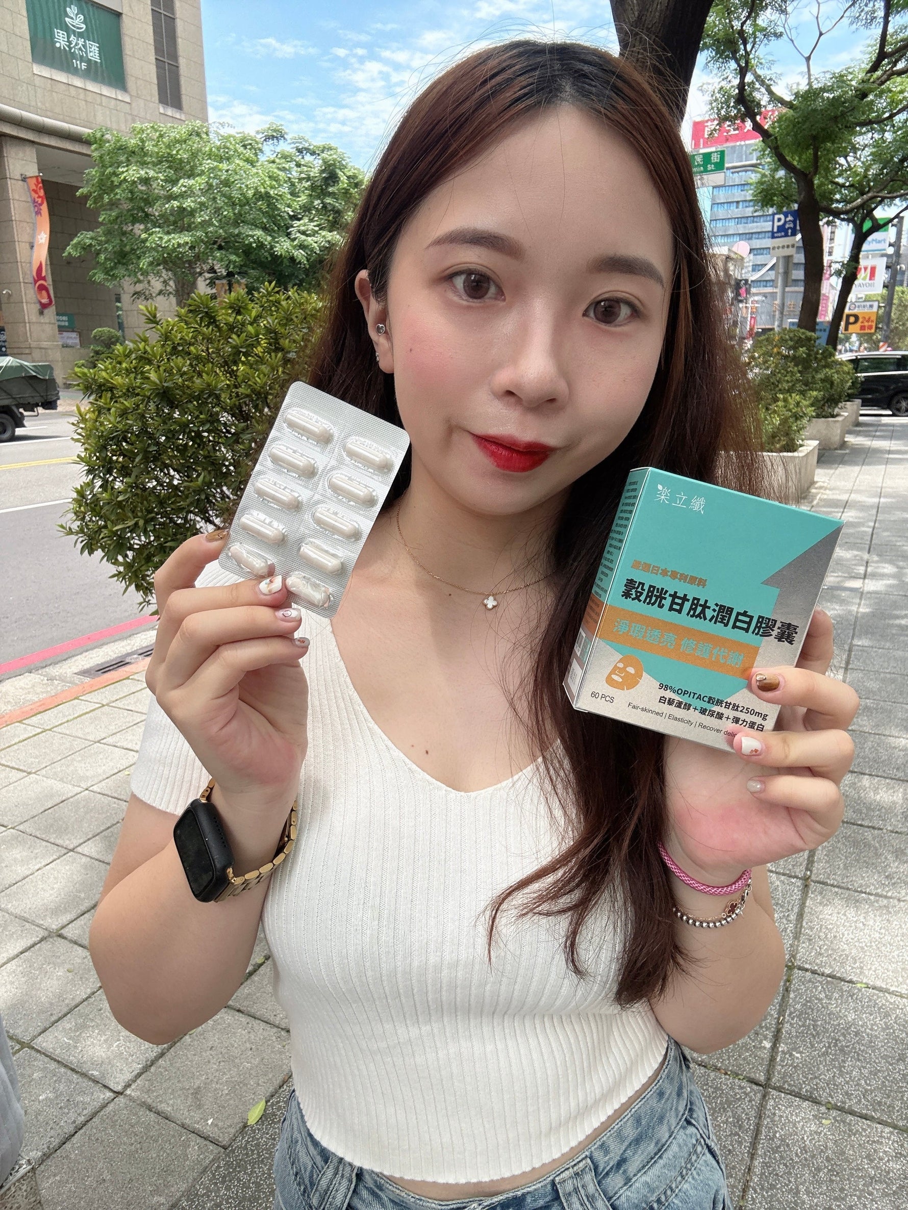 【保健品分享】｜【樂立纖】❤️穀胱甘肽潤白膠囊開箱心得，全職媽媽的自我照顧日常✨