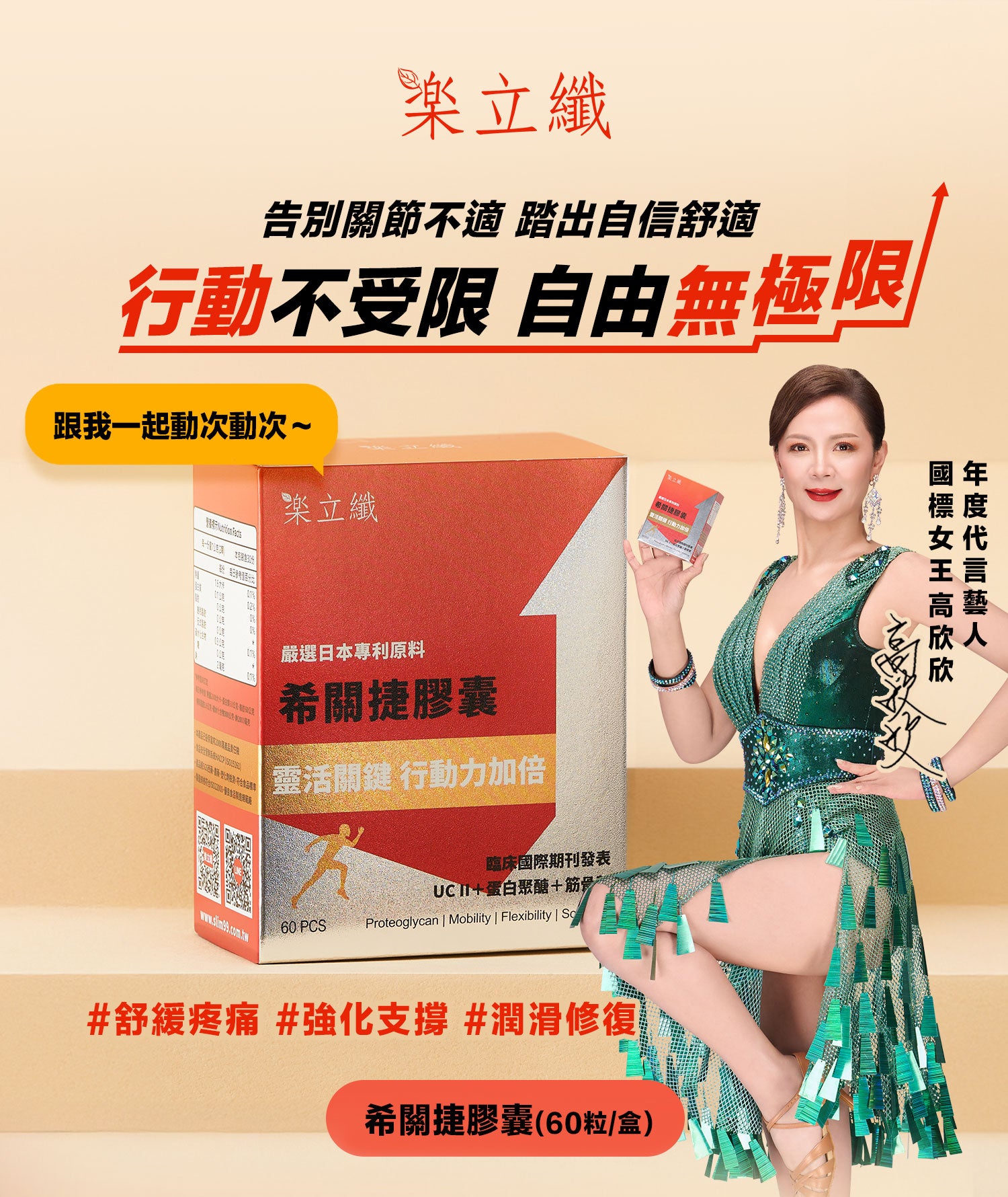 樂立纖 希關捷膠囊 (60粒/盒)