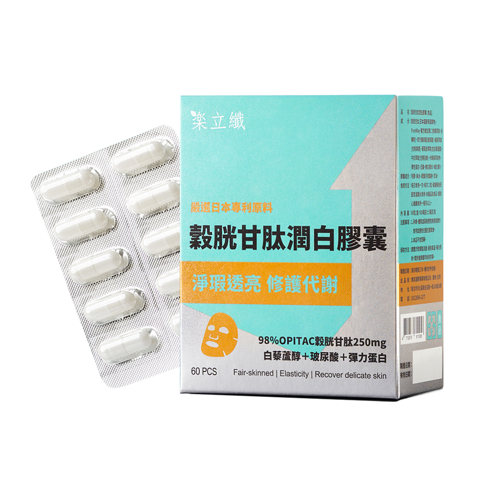 樂立纖 穀胱甘肽潤白膠囊 (60粒/盒)