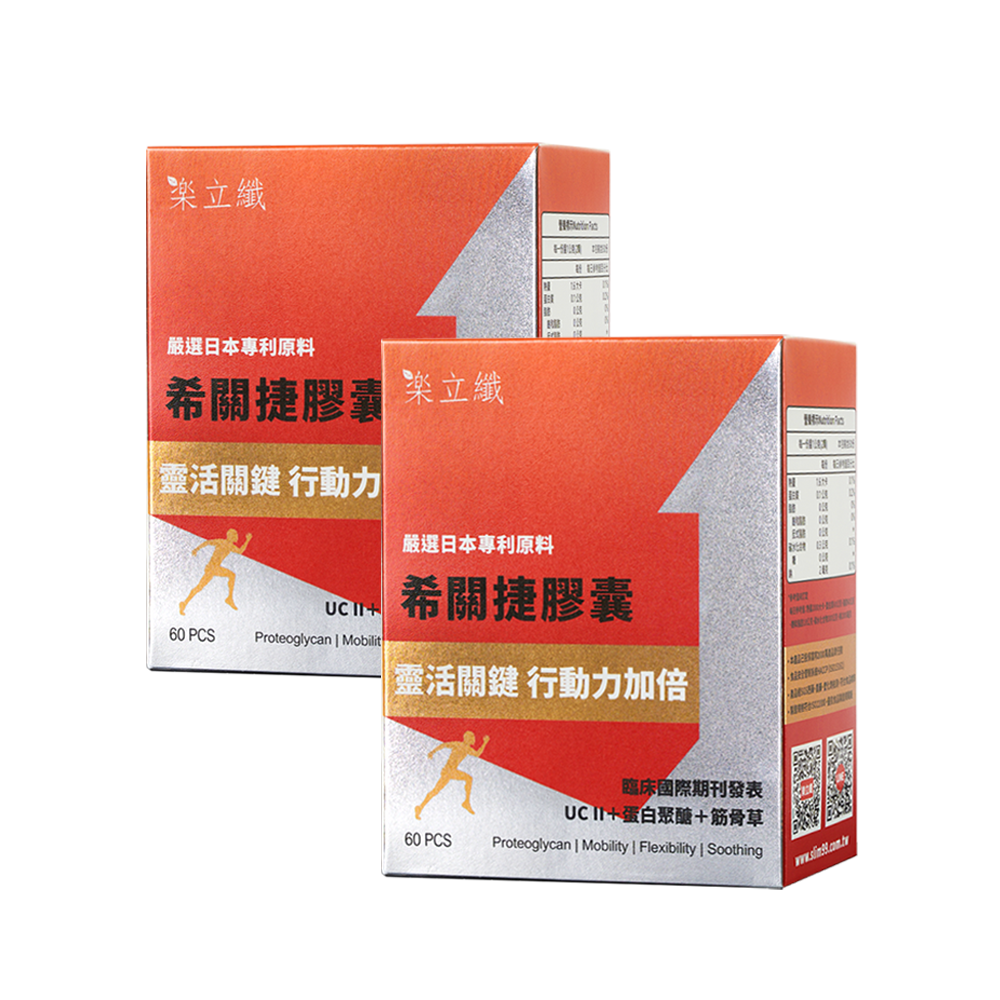 樂立纖 希關捷膠囊2盒組 (60粒/盒)