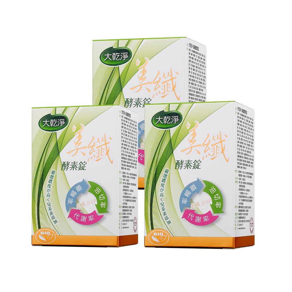 大乾淨 美纖酵素錠3瓶組 (120錠/瓶)