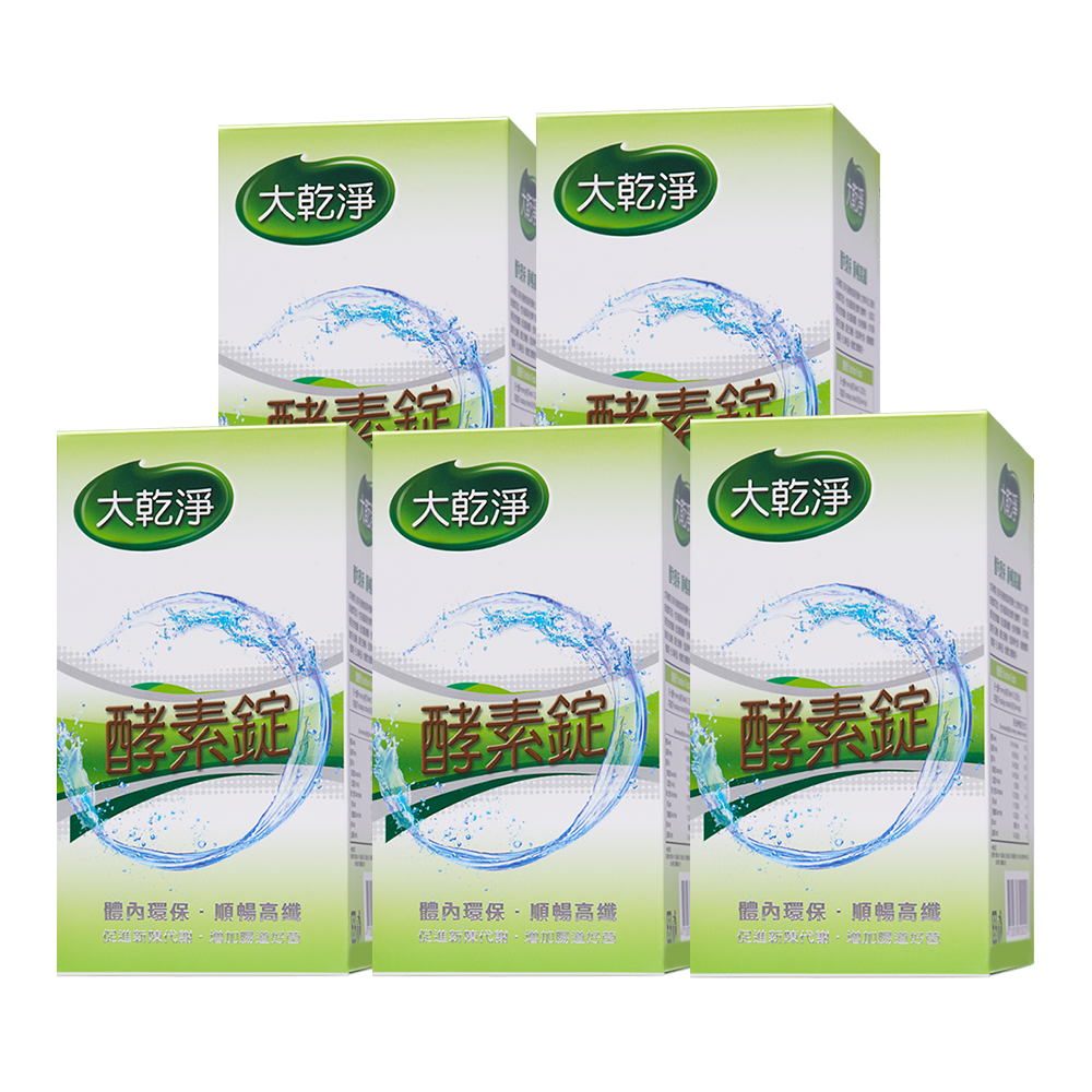 大乾淨 酵素錠5瓶組 (250錠/瓶)